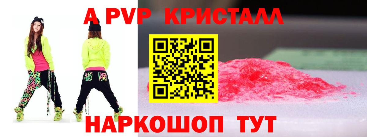 Alpha-PVP крисы CK Тольятти