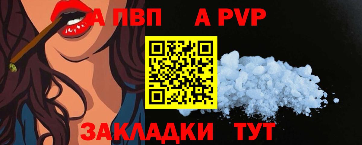 A PVP кристаллы  Alpha PVP мука  Вход с VPN  Тольятти  Alpha PVP Crystall 