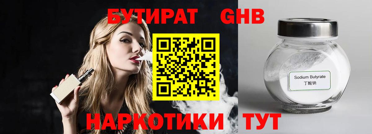 Бутират жидкий экстази  БУТИРАТ  Тольятти  Вход с VPN 