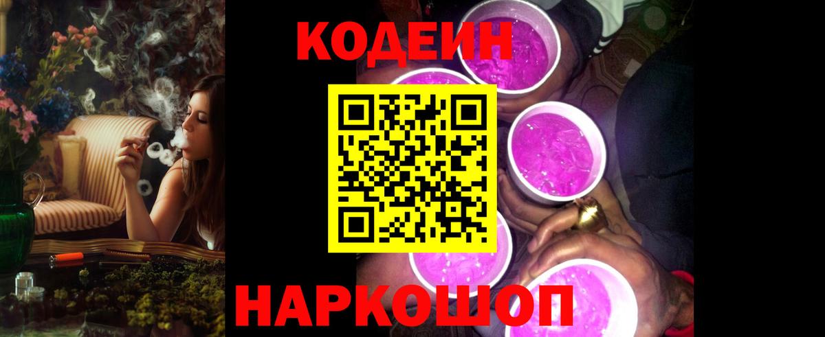 Кодеиновый сироп Lean напиток Lean (лин) Тольятти