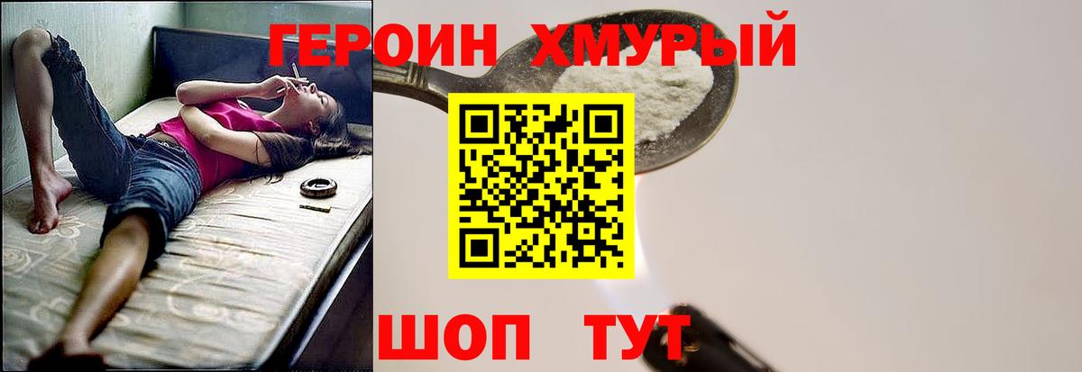 ГЕРОИН белый Тольятти