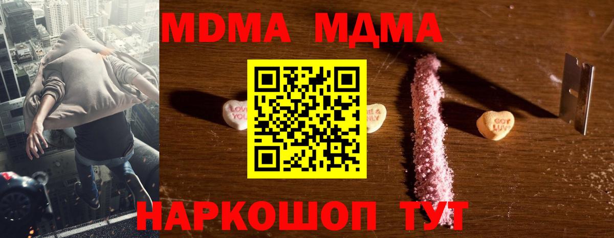 MDMA кристаллы Тольятти