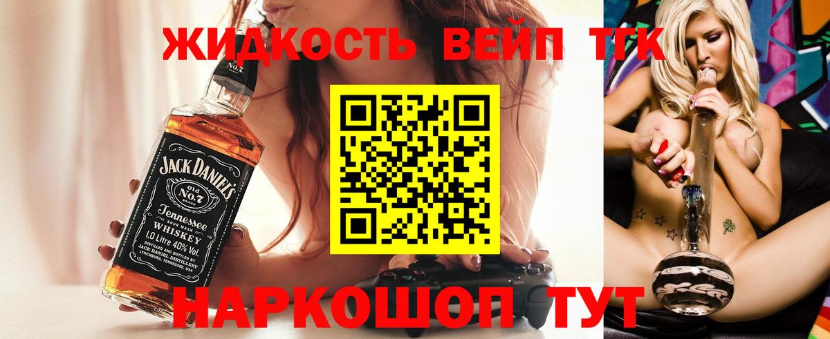 Дистиллят ТГК жижа  Вход с VPN  где продают наркотики  ТГК вейп  Тольятти 